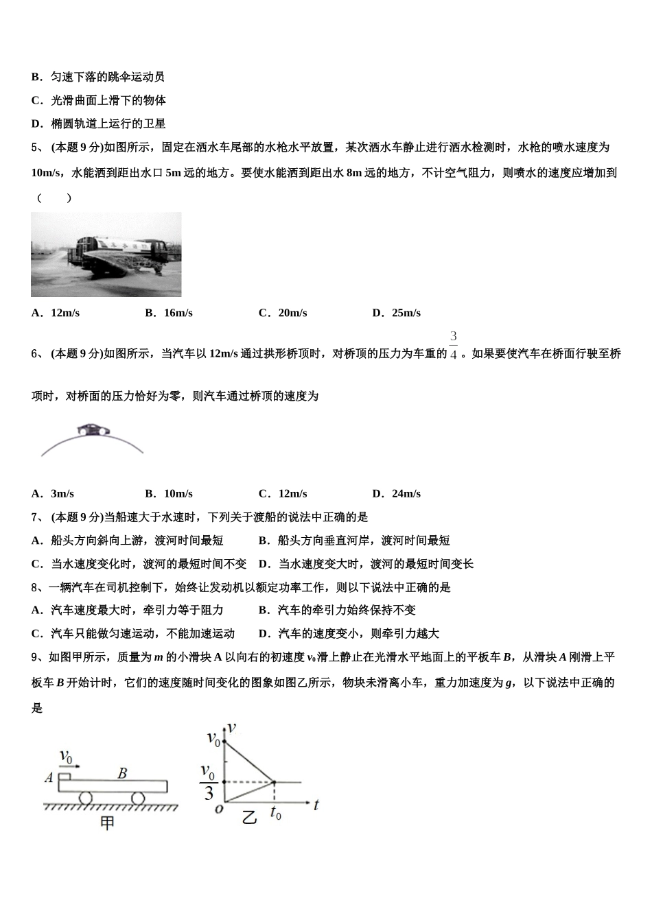 江西省上饶市“山江湖”协作体统招班2025届高一物理第二学期期末联考模拟试题含解析_第2页