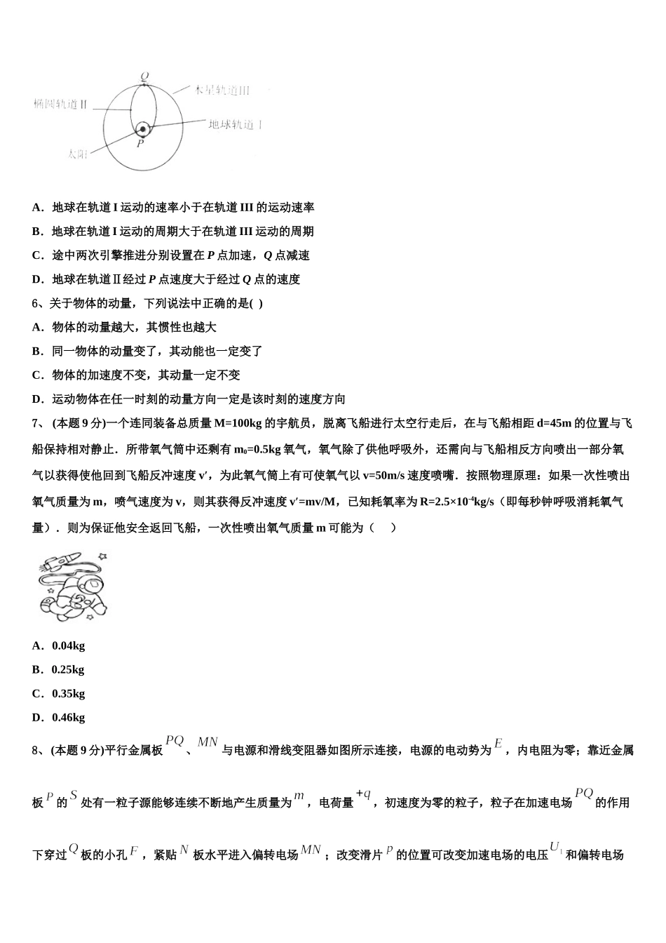 2025年江西省临川高一物理第二学期期末综合测试试题含解析_第2页