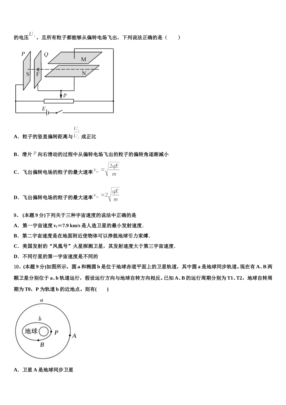 2025年江西省临川高一物理第二学期期末综合测试试题含解析_第3页