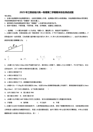 2025年江西省临川高一物理第二学期期末综合测试试题含解析