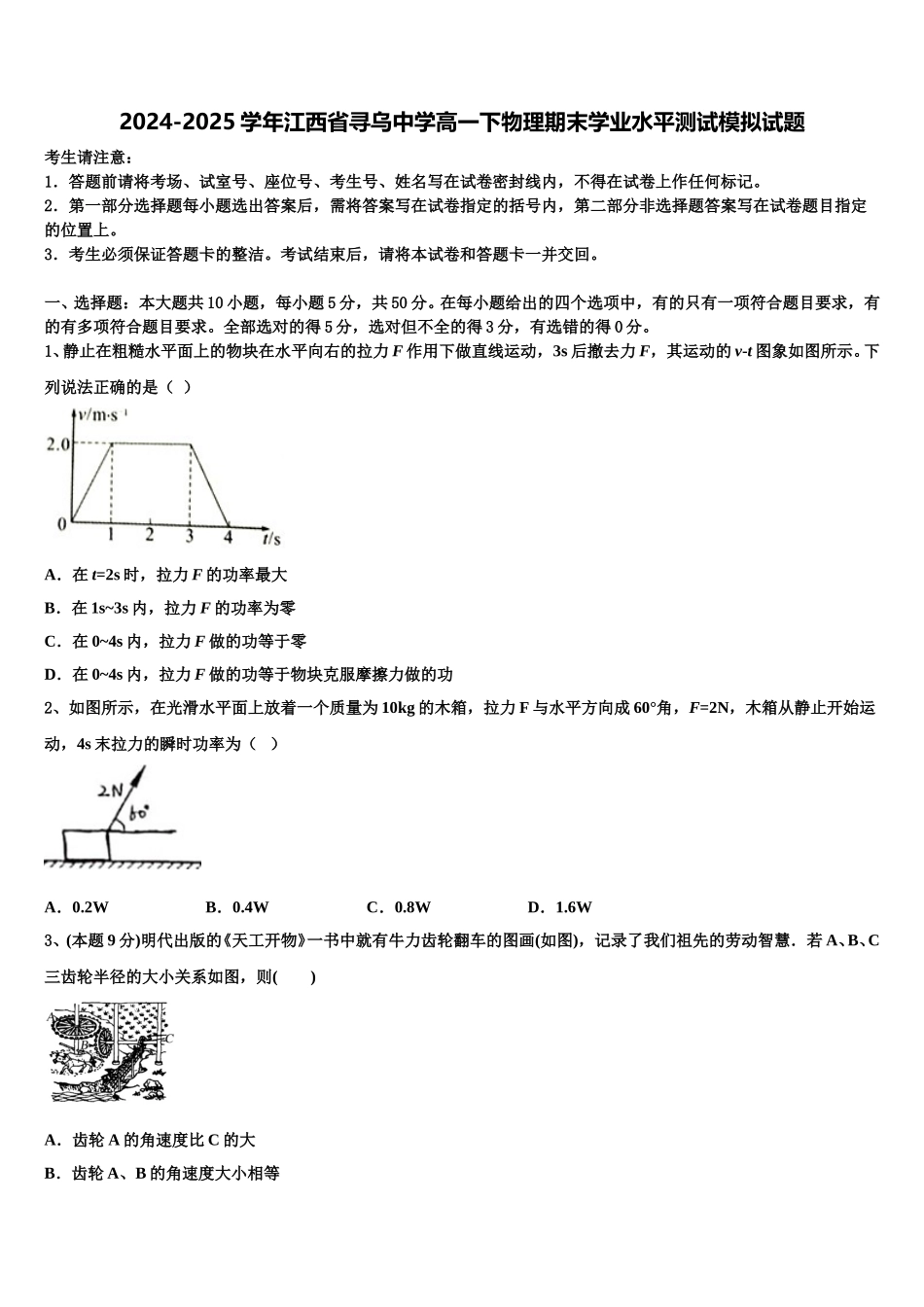 2024-2025学年江西省寻乌中学高一下物理期末学业水平测试模拟试题含解析_第1页