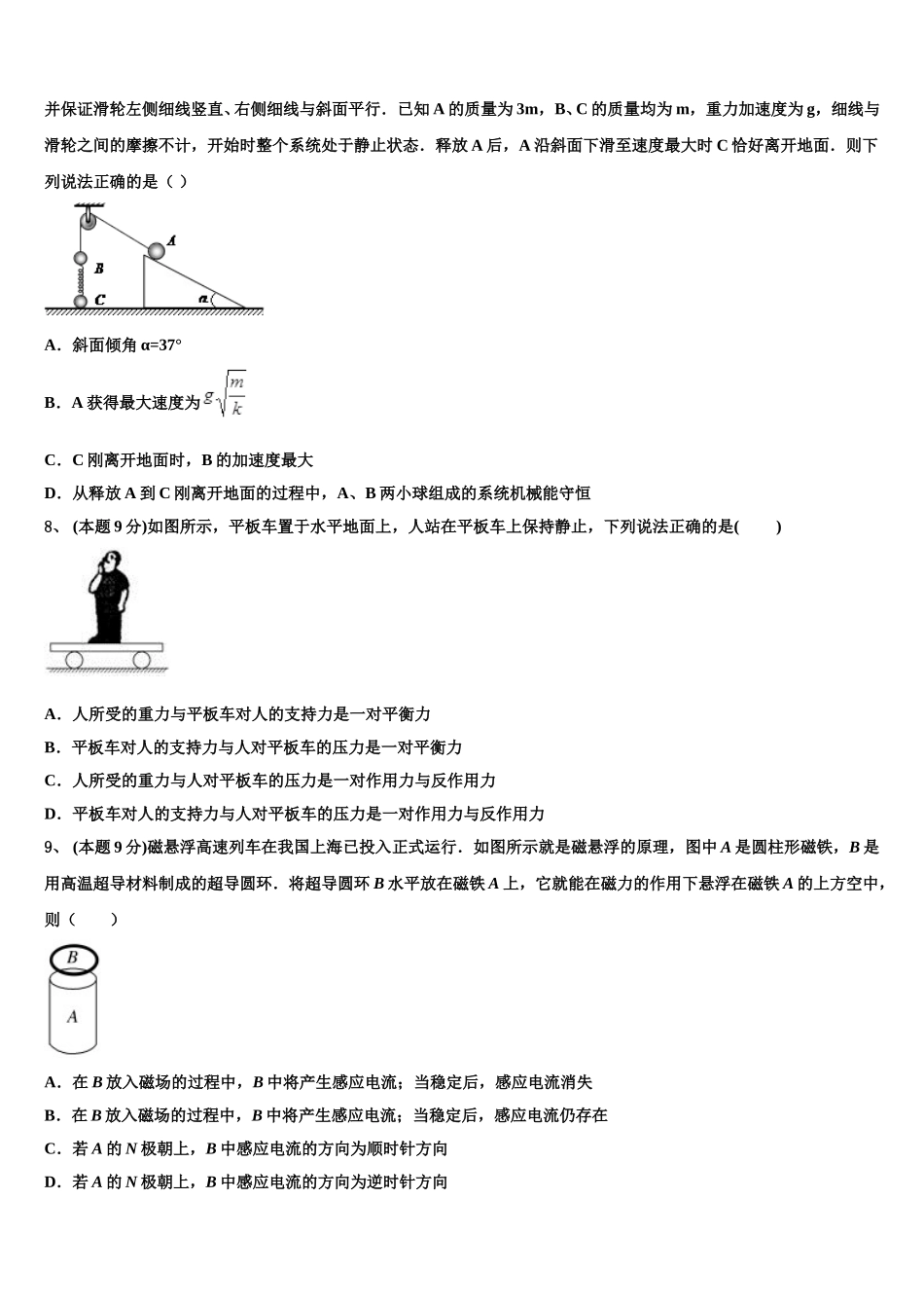 2024-2025学年江西省寻乌中学高一下物理期末学业水平测试模拟试题含解析_第3页