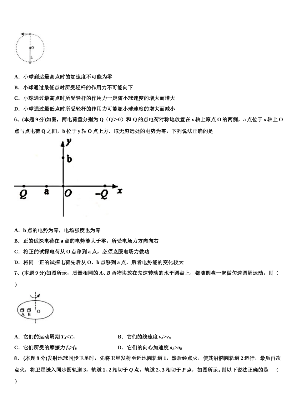 2025届江西省山江湖协作体高一物理第二学期期末监测试题含解析_第2页