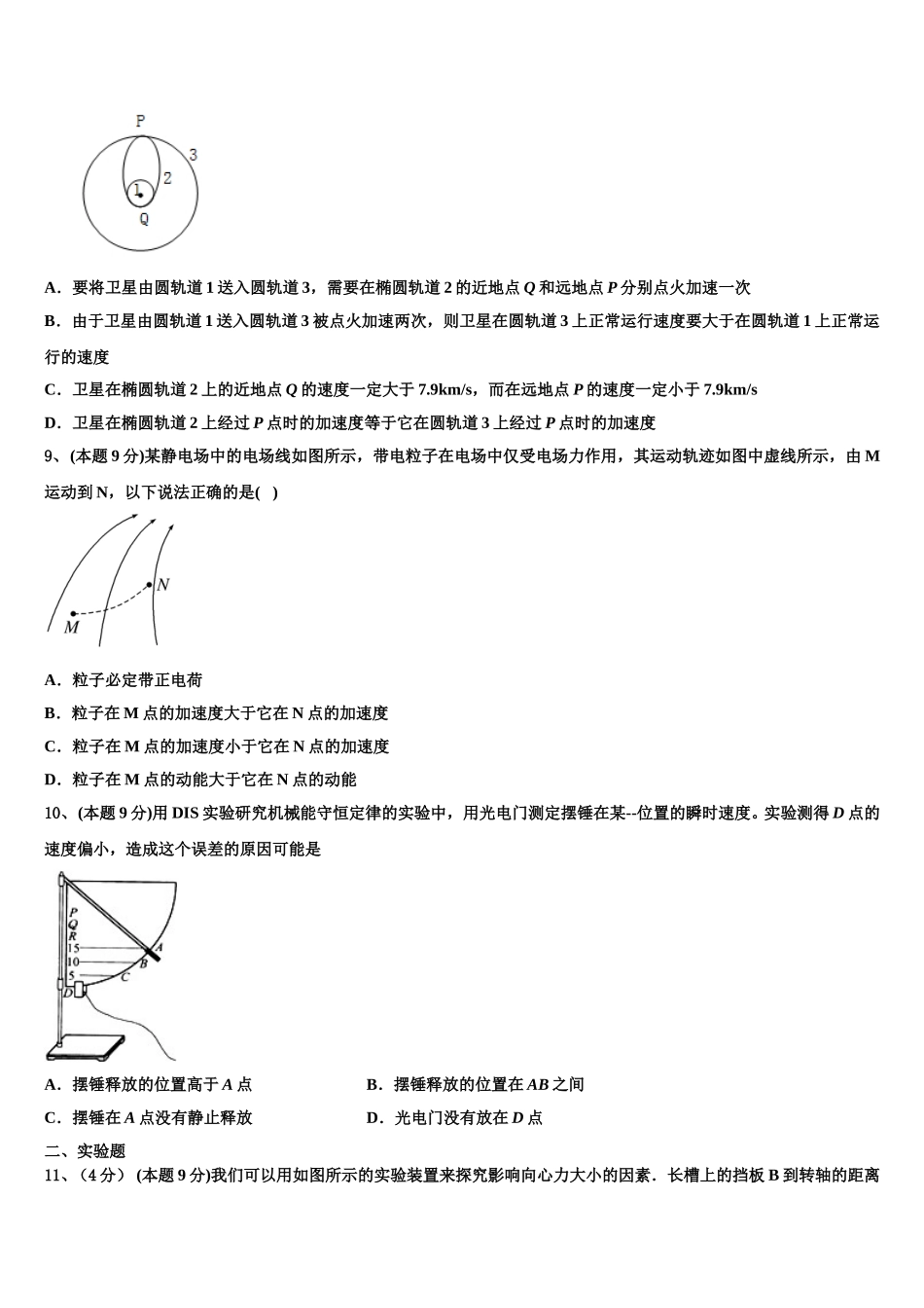 2025届江西省山江湖协作体高一物理第二学期期末监测试题含解析_第3页