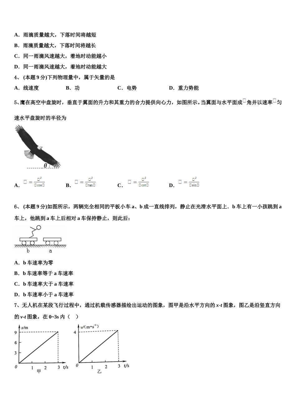 江西省赣州市第三中学2024-2025学年物理高一下期末经典模拟试题含解析_第2页
