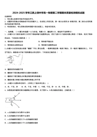 2024-2025学年江西上饶中学高一物理第二学期期末质量检测模拟试题含解析