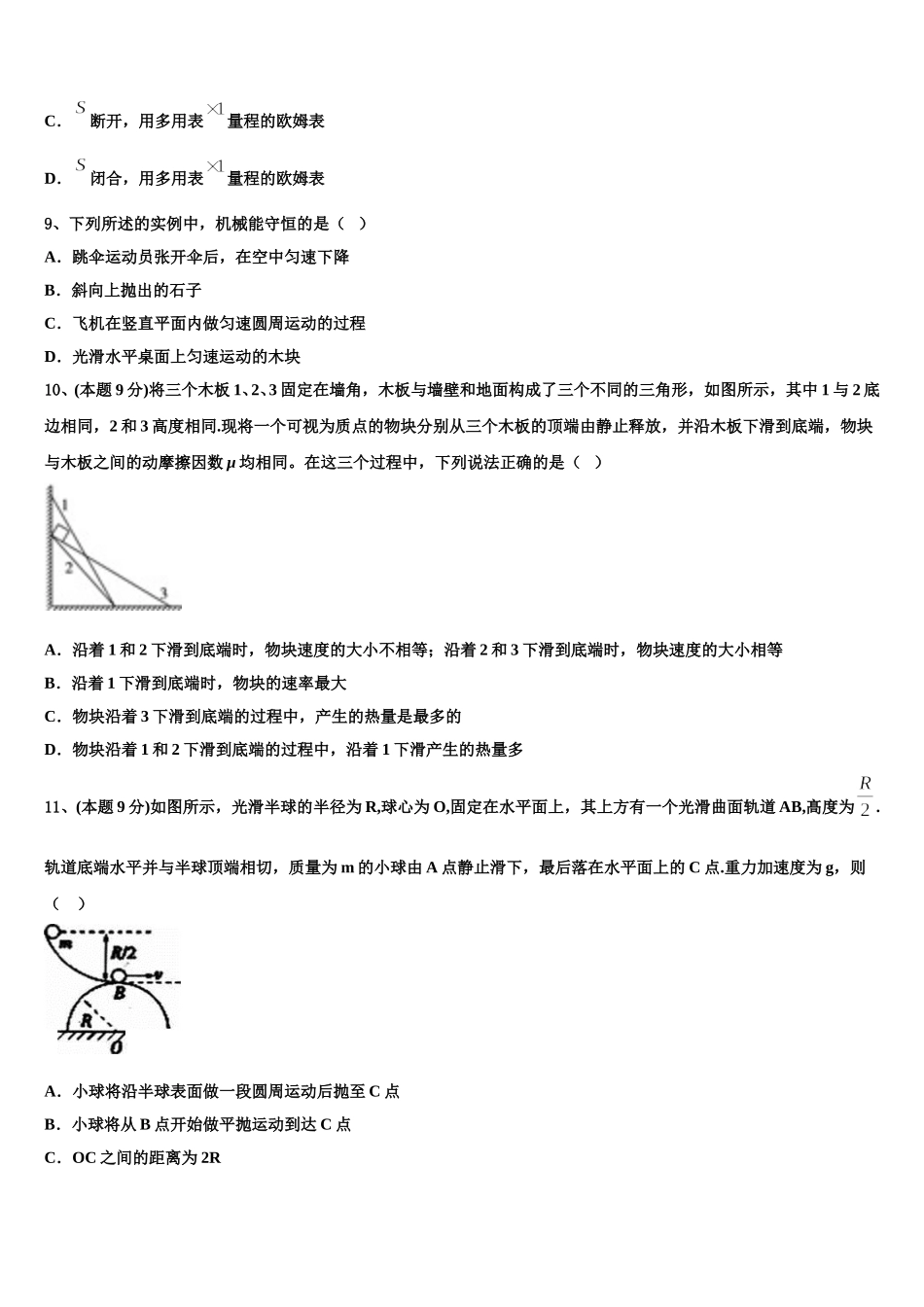 2025届江西省上饶市示范名校高一下物理期末考试模拟试题含解析_第3页