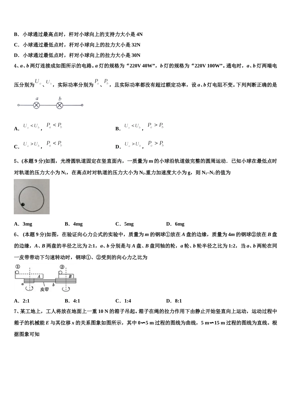 江西省赣州市宁都县宁师中学2025年物理高一第二学期期末检测试题含解析_第2页