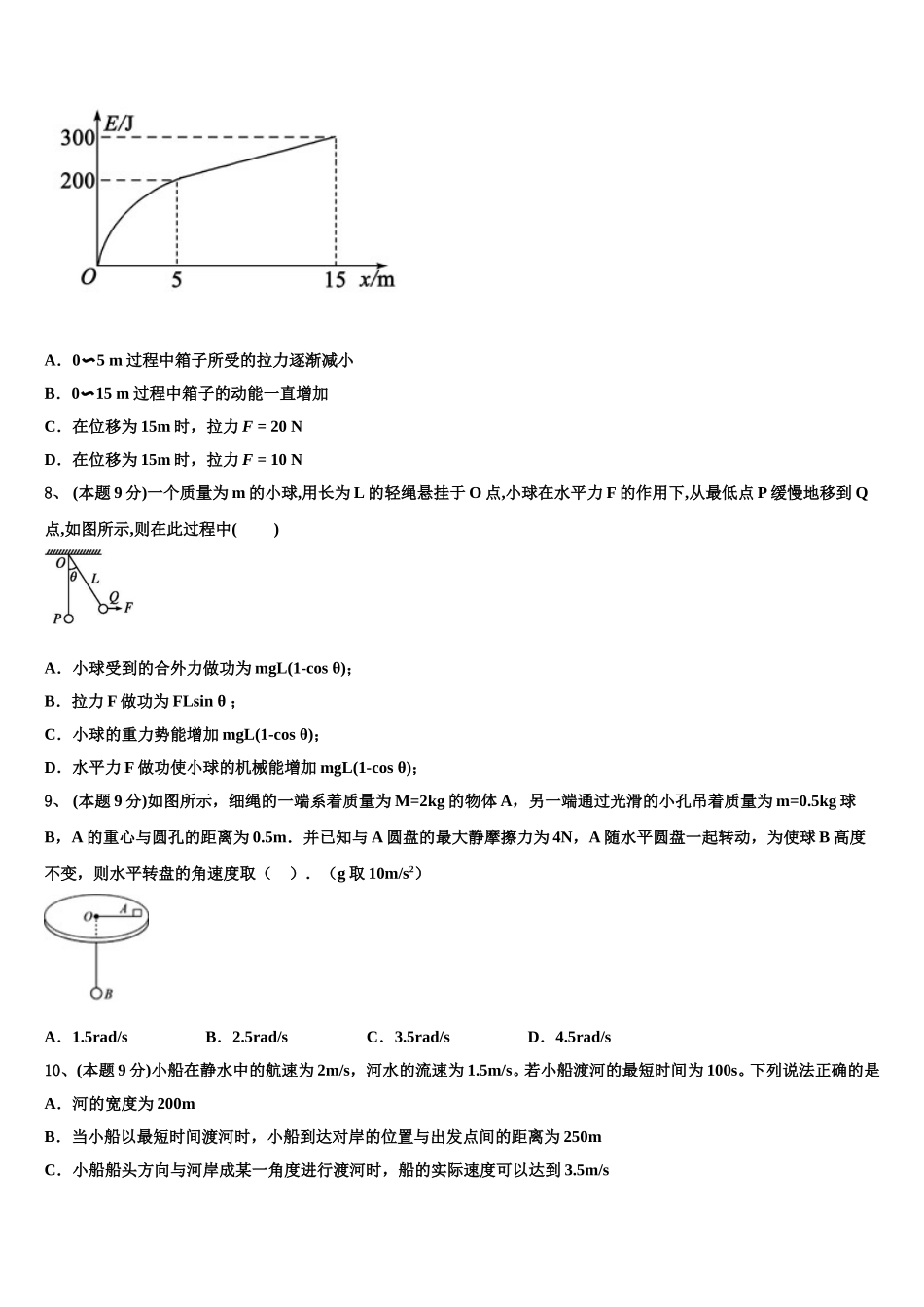 江西省赣州市宁都县宁师中学2025年物理高一第二学期期末检测试题含解析_第3页