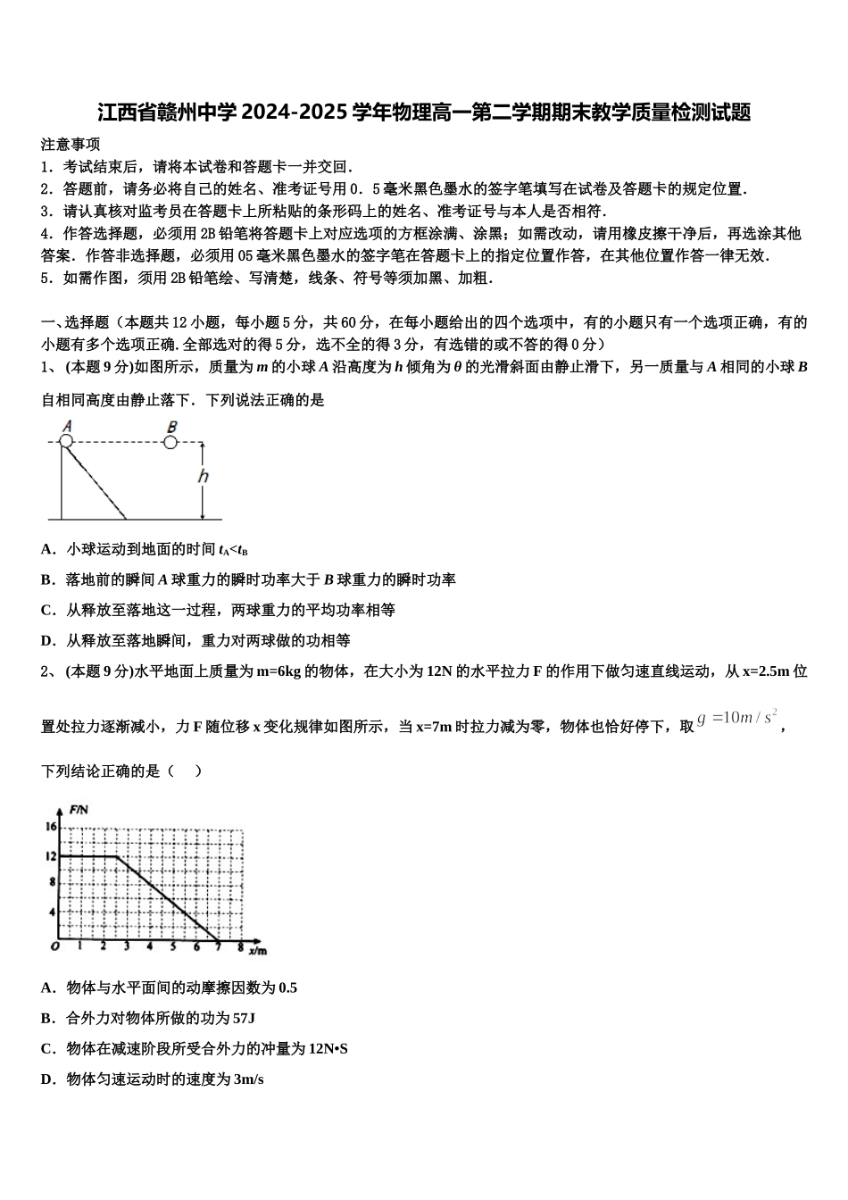 江西省赣州中学2024-2025学年物理高一第二学期期末教学质量检测试题含解析_第1页
