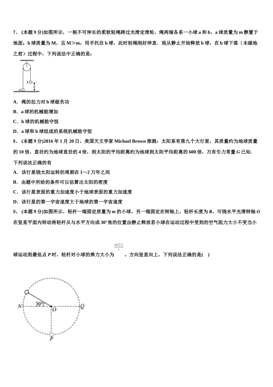 江西省赣州中学2024-2025学年物理高一第二学期期末教学质量检测试题含解析_第3页