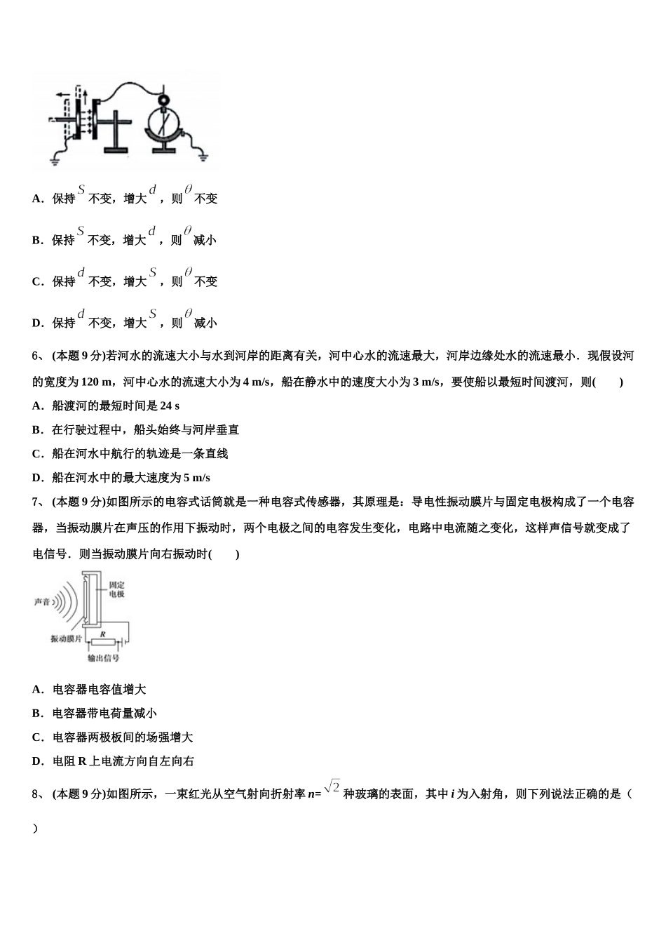 2025届新余市重点中学高一下物理期末质量检测试题含解析_第2页