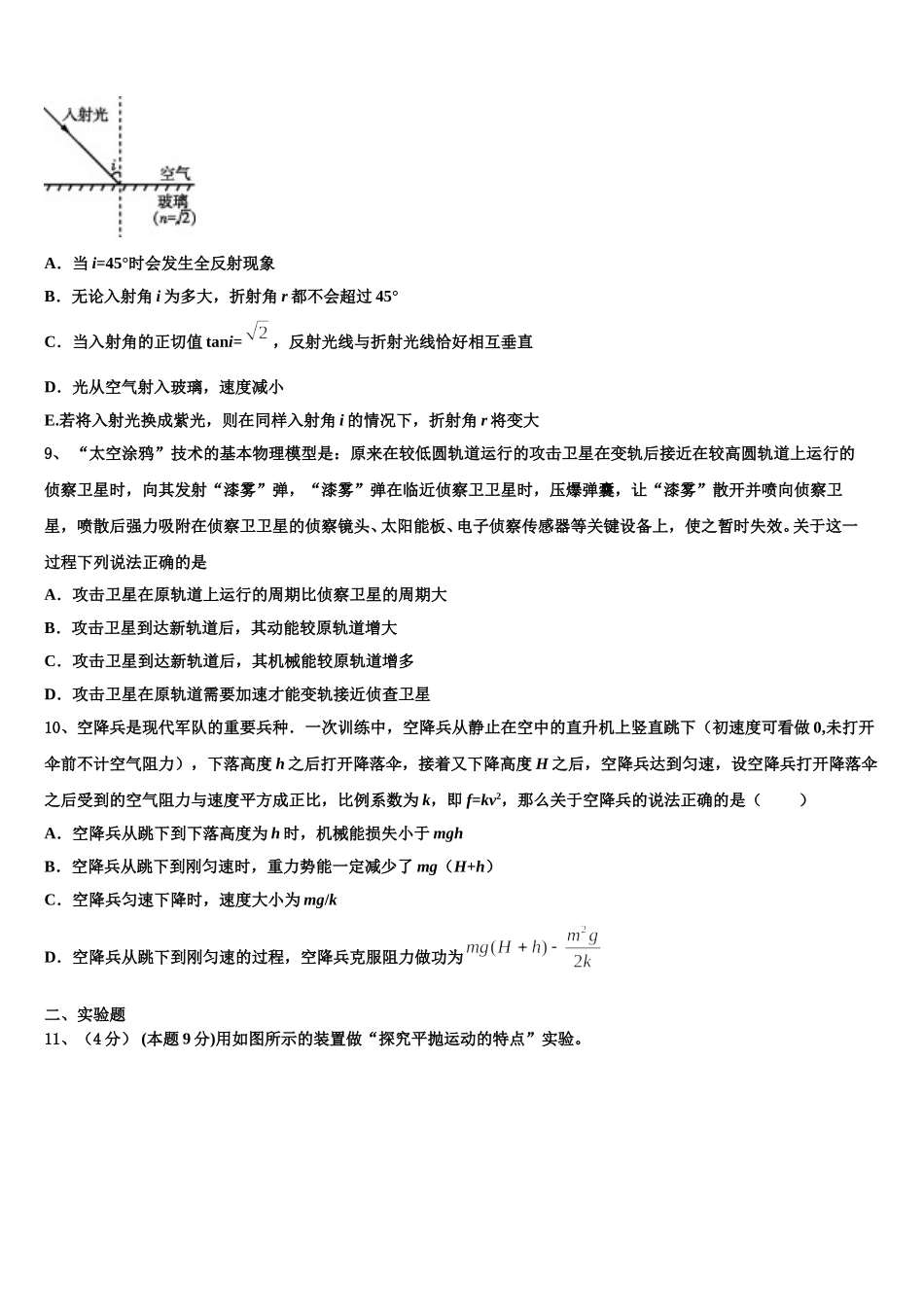 2025届新余市重点中学高一下物理期末质量检测试题含解析_第3页