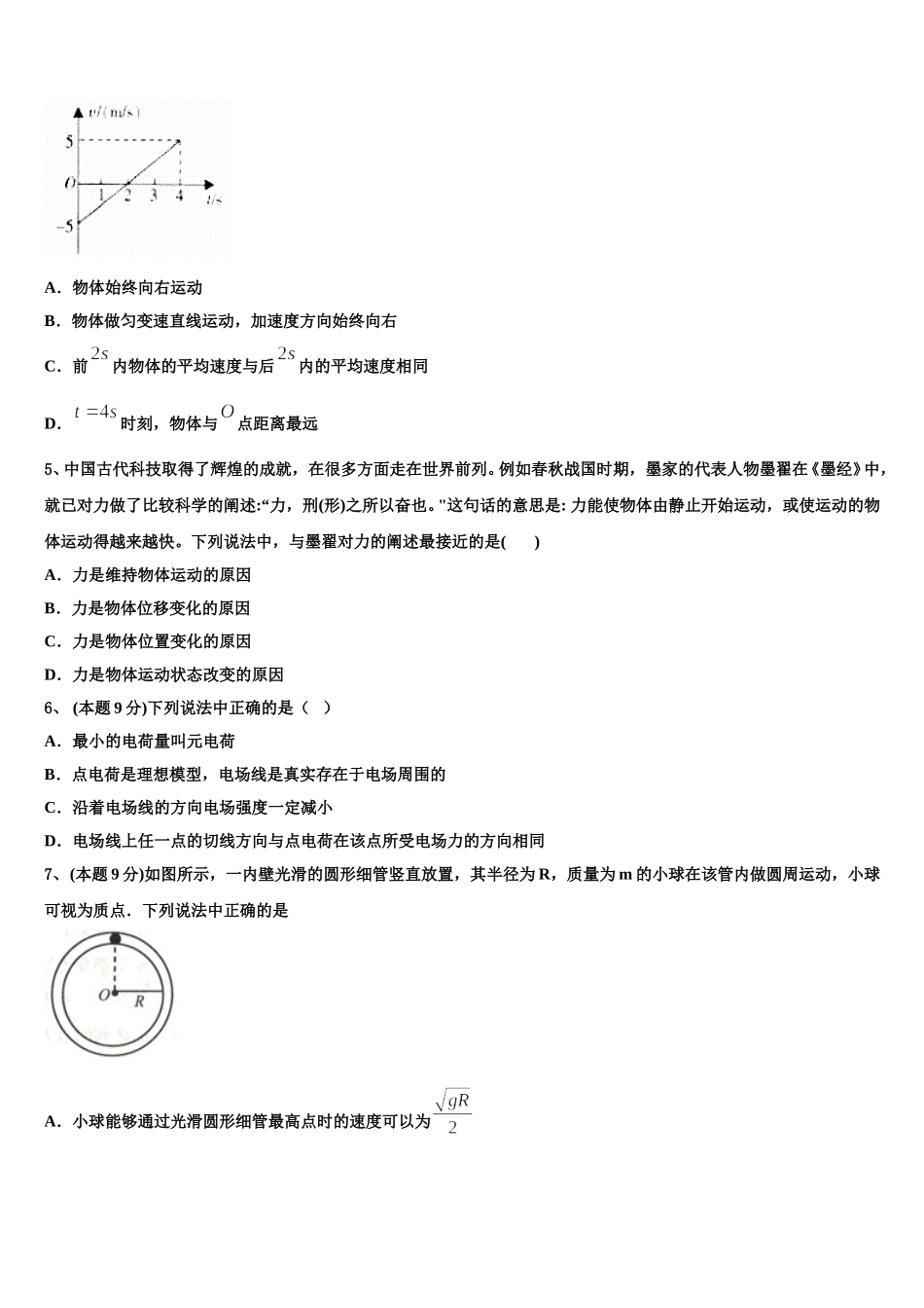 2025年九江市第一中学物理高一第二学期期末学业水平测试模拟试题含解析_第2页