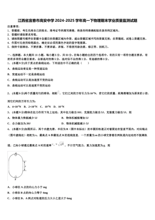 江西省宜春市高安中学2024-2025学年高一下物理期末学业质量监测试题含解析