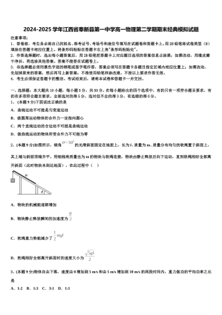 2024-2025学年江西省奉新县第一中学高一物理第二学期期末经典模拟试题含解析