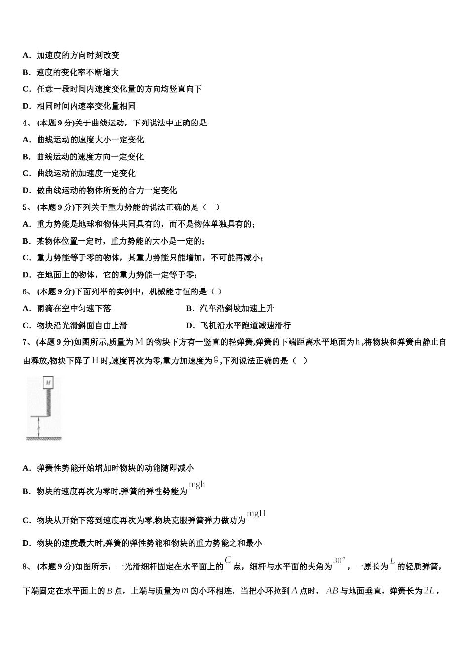 江西省南昌外国语学校2024-2025学年物理高一下期末联考试题含解析_第2页