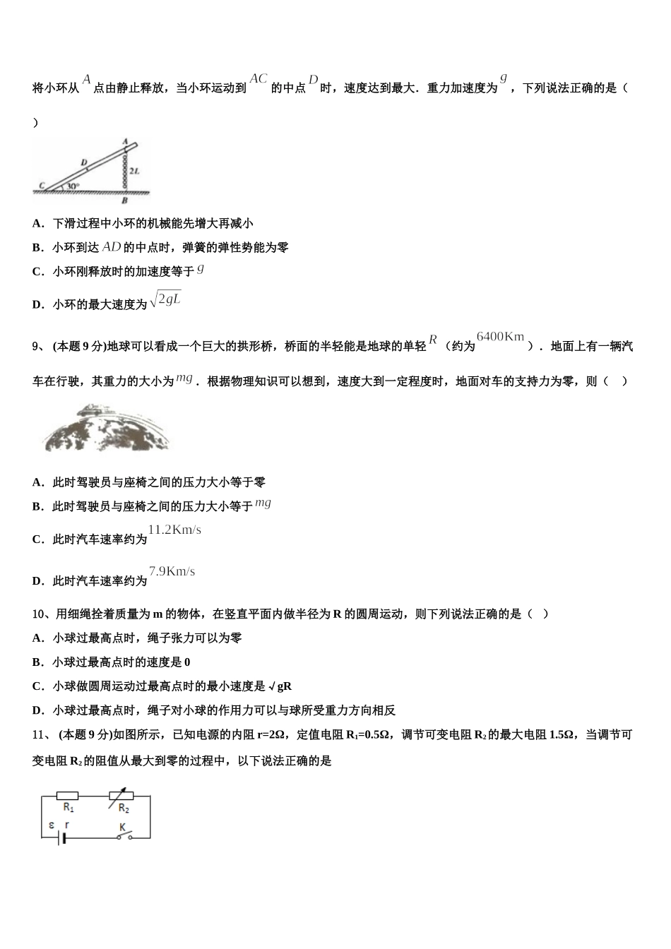 江西省南昌外国语学校2024-2025学年物理高一下期末联考试题含解析_第3页