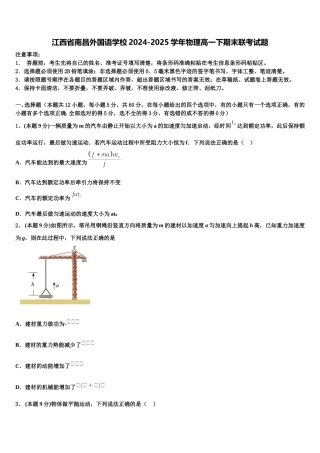 江西省南昌外国语学校2024-2025学年物理高一下期末联考试题含解析