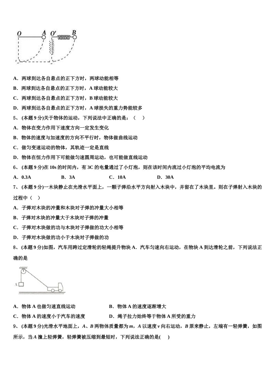 2025年江西省南昌三校物理高一第二学期期末复习检测模拟试题含解析_第2页