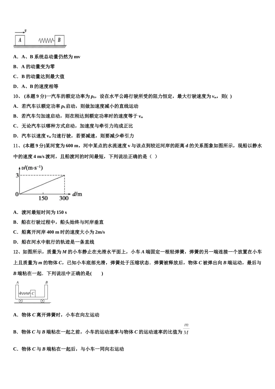 2025年江西省南昌三校物理高一第二学期期末复习检测模拟试题含解析_第3页