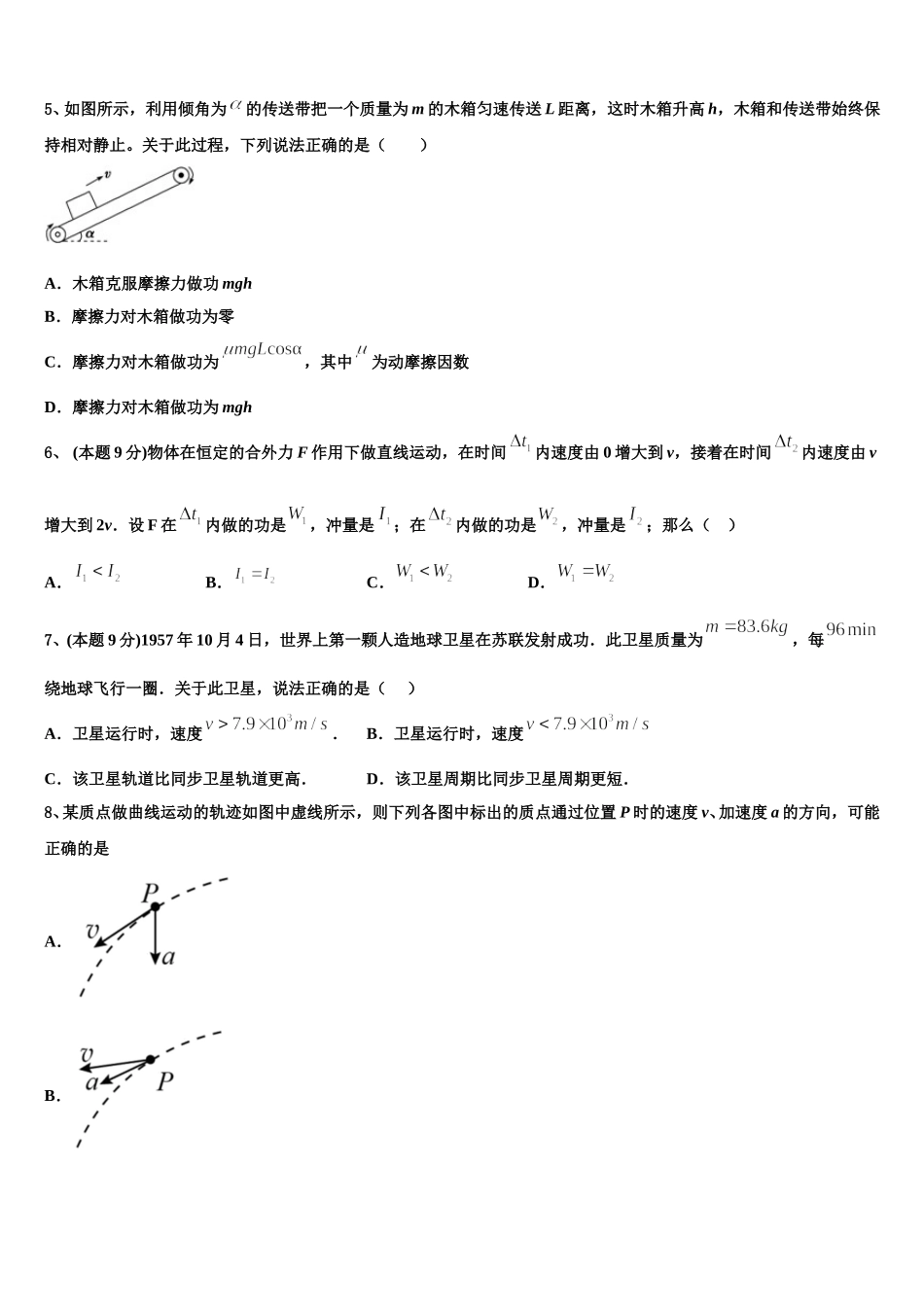 江西省宜春市万载中学2024-2025学年物理高一第二学期期末达标检测模拟试题含解析_第2页