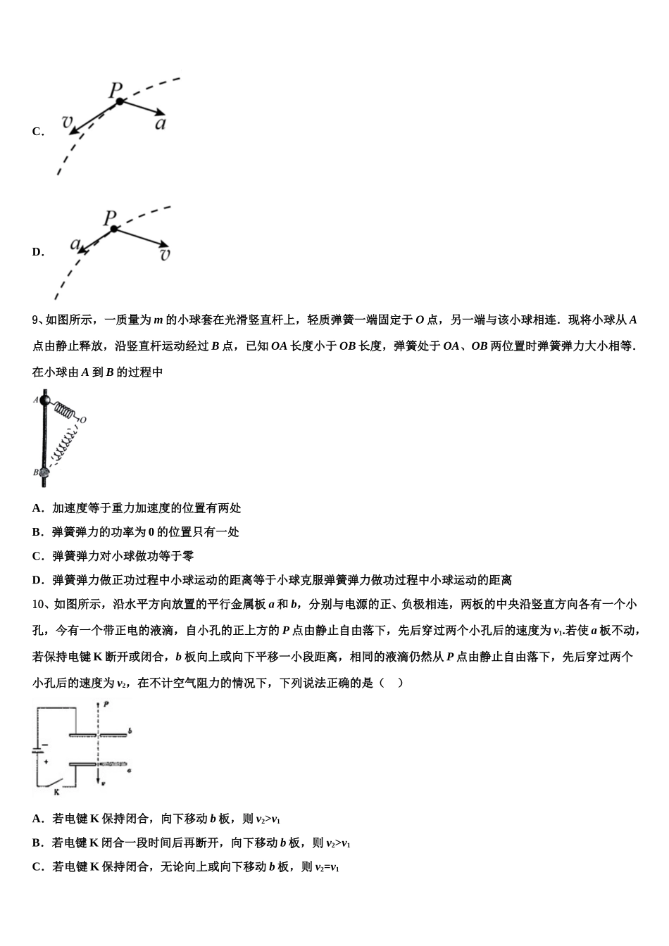 江西省宜春市万载中学2024-2025学年物理高一第二学期期末达标检测模拟试题含解析_第3页