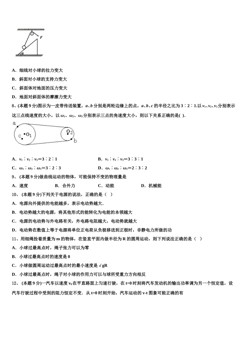 江西省吉安市遂川中学2024-2025学年高一下物理期末预测试题含解析_第3页