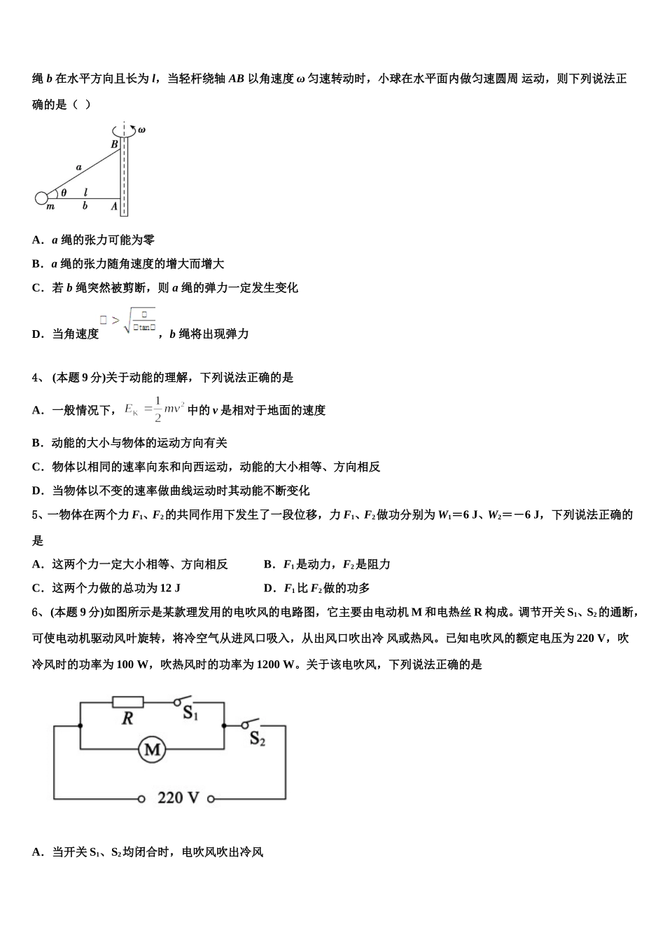 2025届江西省抚州七校联考物理高一第二学期期末考试试题含解析_第2页