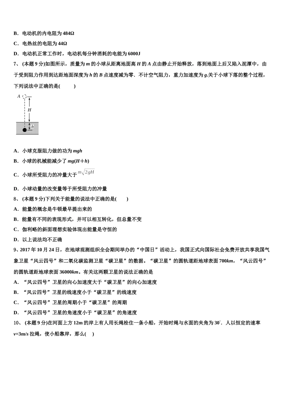 2025届江西省抚州七校联考物理高一第二学期期末考试试题含解析_第3页