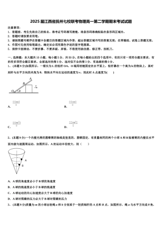 2025届江西省抚州七校联考物理高一第二学期期末考试试题含解析