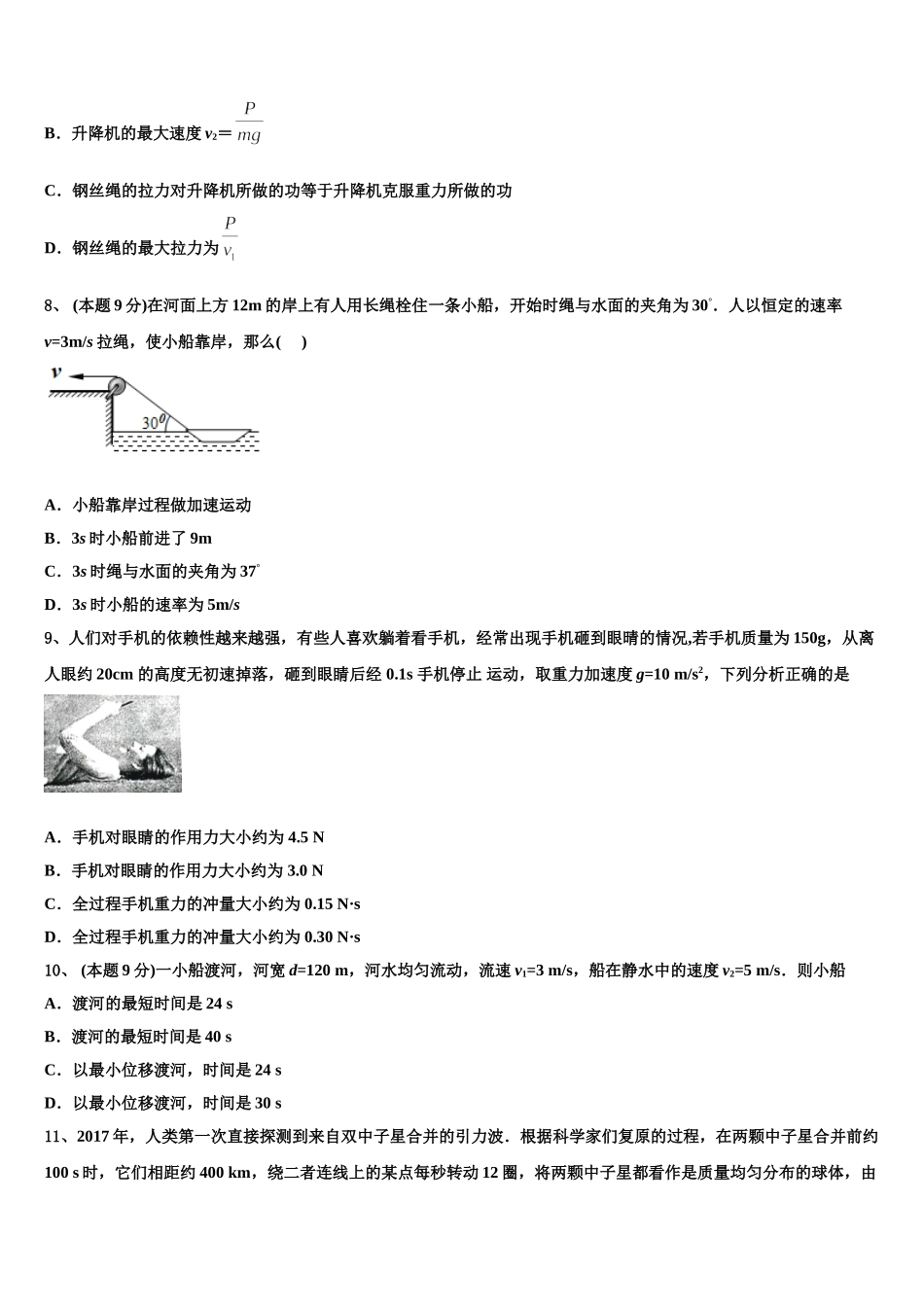 2025年江西省九江第一中学高一下物理期末检测模拟试题含解析_第3页