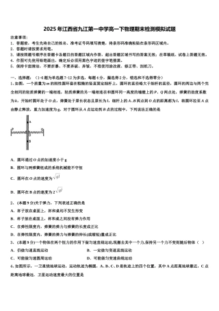 2025年江西省九江第一中学高一下物理期末检测模拟试题含解析