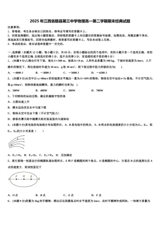 2025年江西省赣县第三中学物理高一第二学期期末经典试题含解析