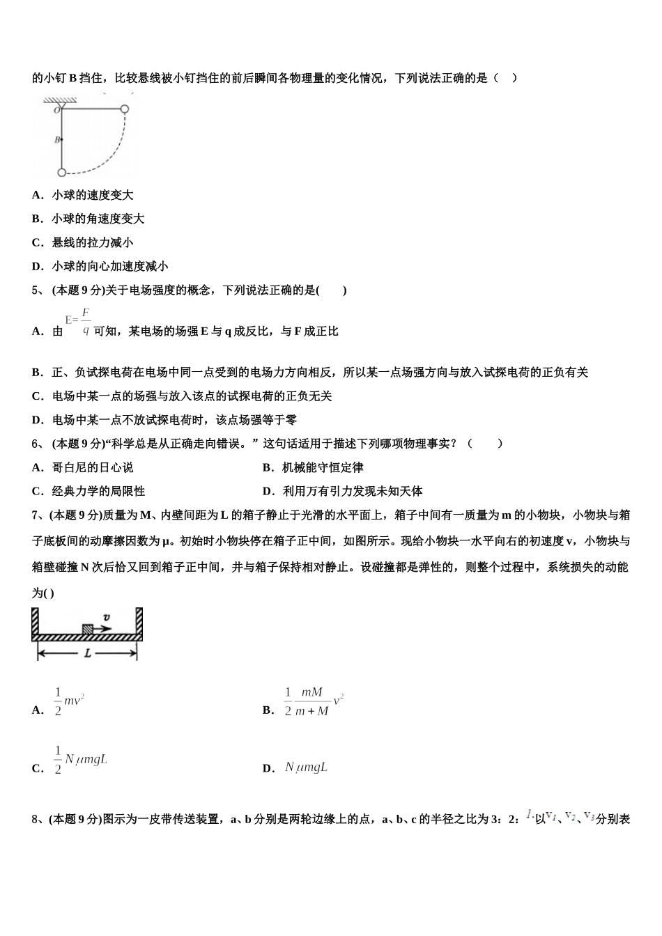 2024-2025学年江西省南昌市八一中学、洪都中学、十七中、实验中学、南师附中五校高一物理第二学期期末经典试题含解析_第2页