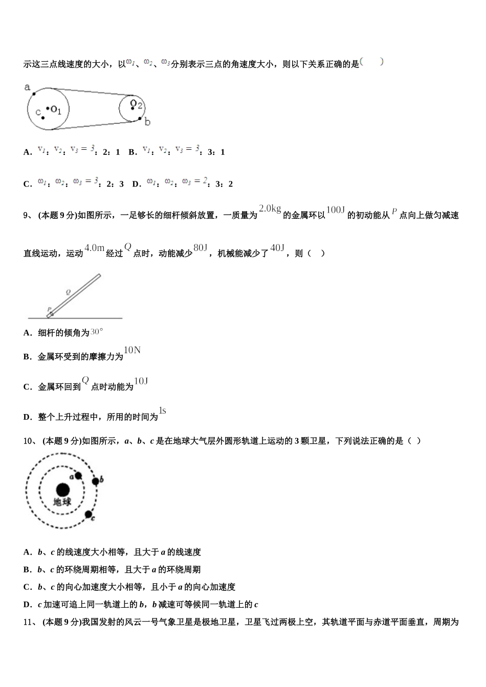 2024-2025学年江西省南昌市八一中学、洪都中学、十七中、实验中学、南师附中五校高一物理第二学期期末经典试题含解析_第3页