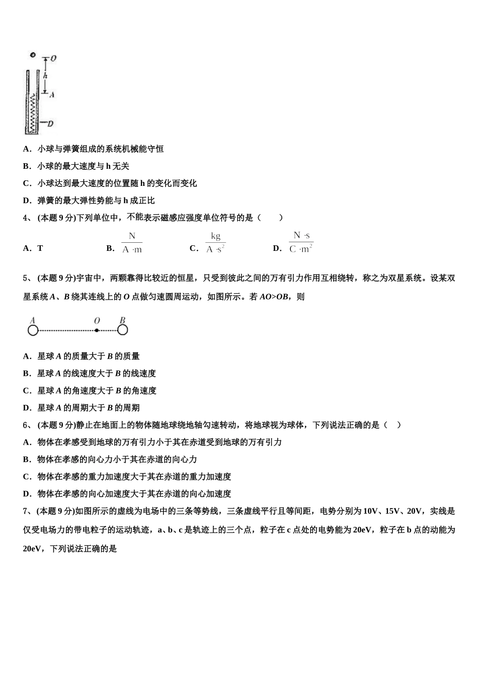 2025年江西师大附中高一物理第二学期期末质量跟踪监视试题含解析_第2页