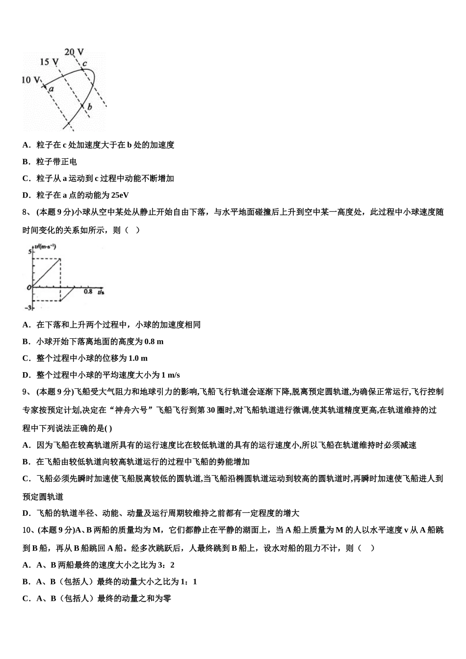 2025年江西师大附中高一物理第二学期期末质量跟踪监视试题含解析_第3页