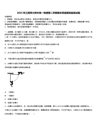 2025年江西师大附中高一物理第二学期期末质量跟踪监视试题含解析