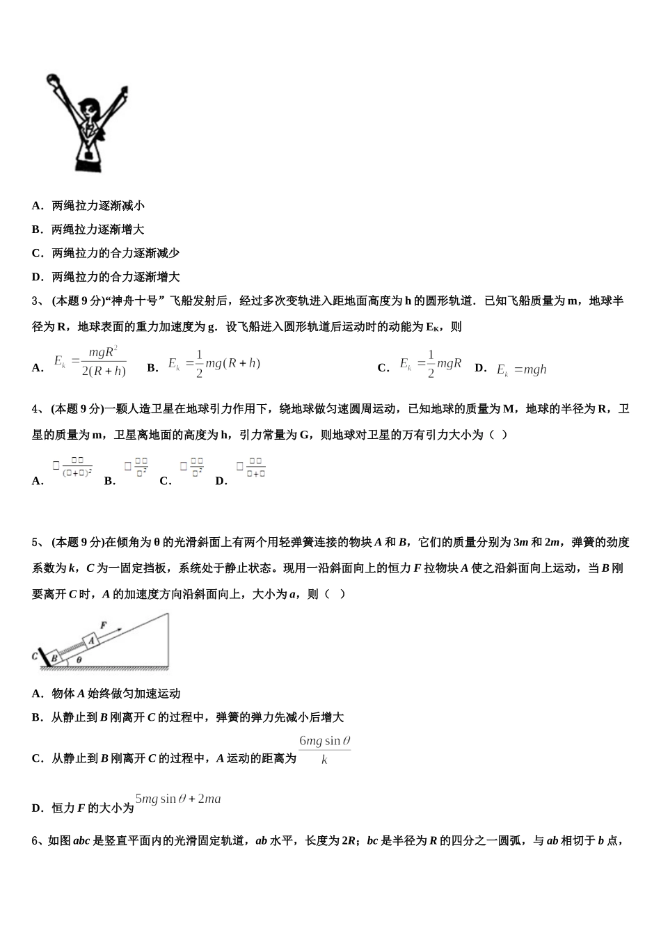 江西省南昌八中、南昌二十三中等四校2024-2025学年物理高一下期末质量跟踪监视模拟试题含解析_第2页