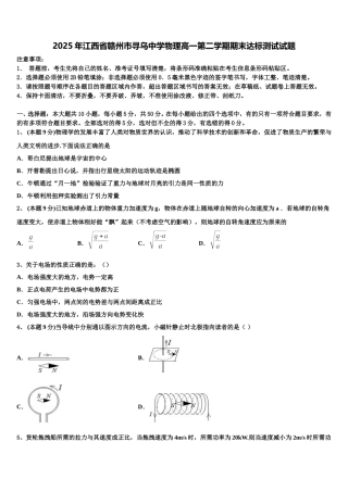 2025年江西省赣州市寻乌中学物理高一第二学期期末达标测试试题含解析