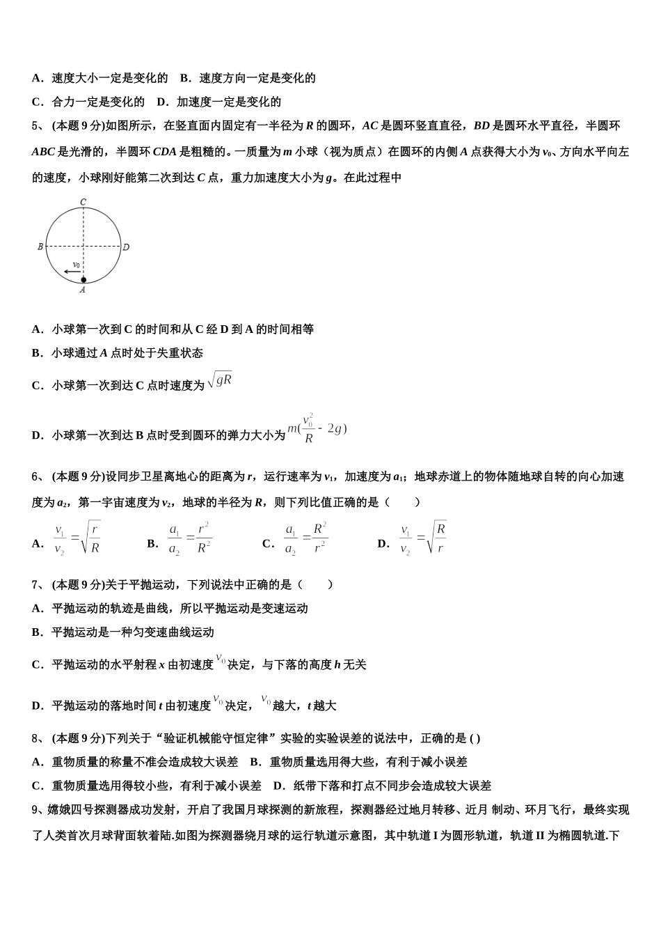 江西省万载中学2025年高一物理第二学期期末监测模拟试题含解析_第2页
