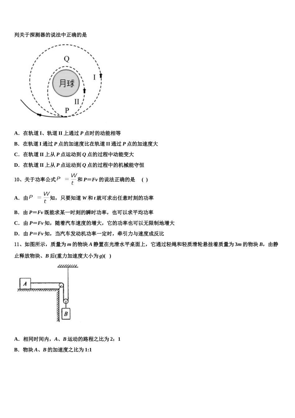 江西省万载中学2025年高一物理第二学期期末监测模拟试题含解析_第3页