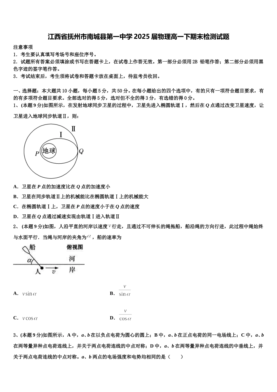 江西省抚州市南城县第一中学2025届物理高一下期末检测试题含解析_第1页