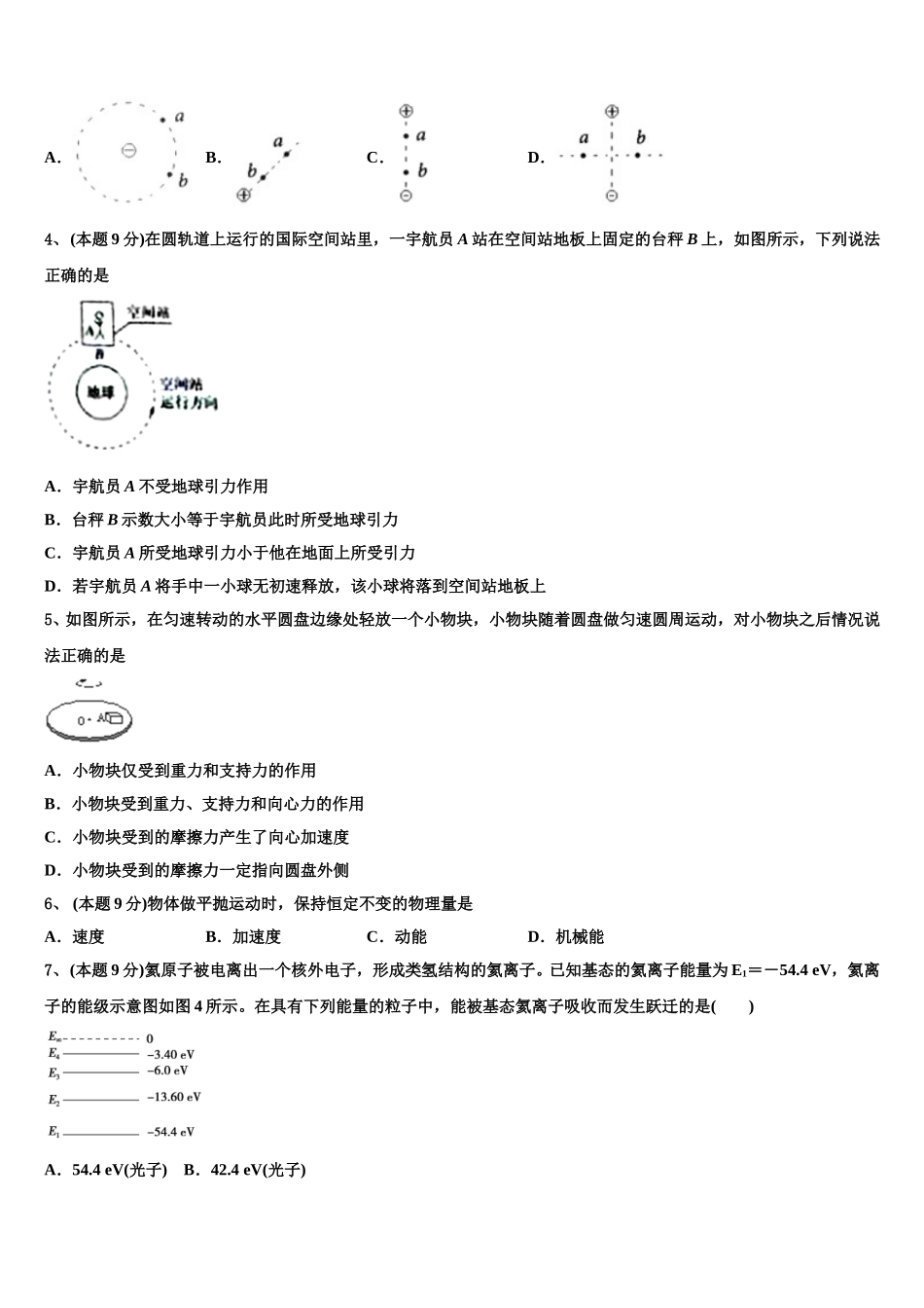 江西省抚州市南城县第一中学2025届物理高一下期末检测试题含解析_第2页
