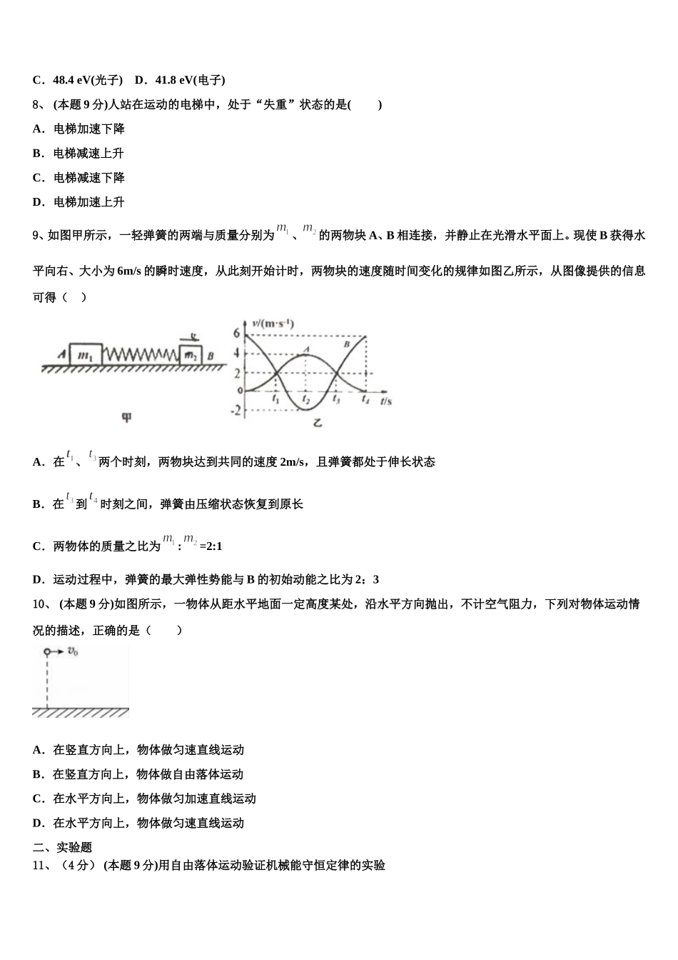 江西省抚州市南城县第一中学2025届物理高一下期末检测试题含解析_第3页