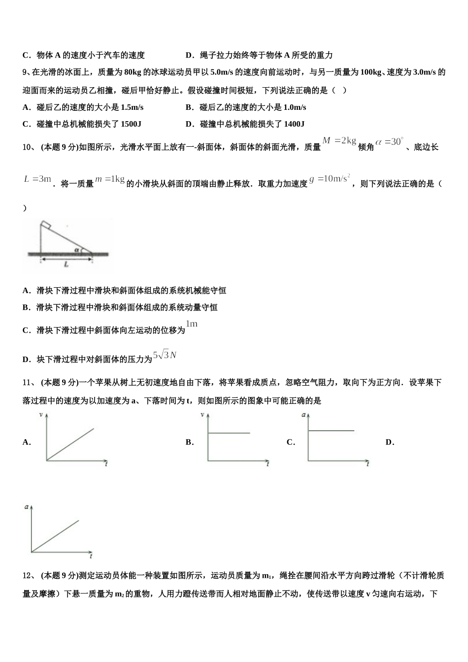 2025届江西省南丰一中高一物理第二学期期末质量检测试题含解析_第3页