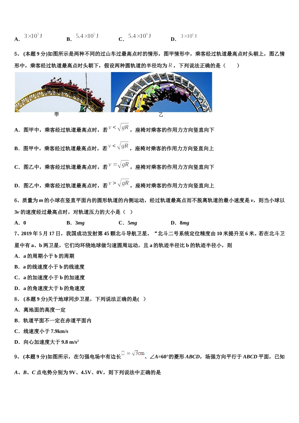 2025年江西师范大学附中高一下物理期末质量检测模拟试题含解析_第2页
