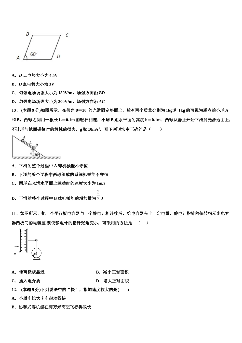 2025年江西师范大学附中高一下物理期末质量检测模拟试题含解析_第3页