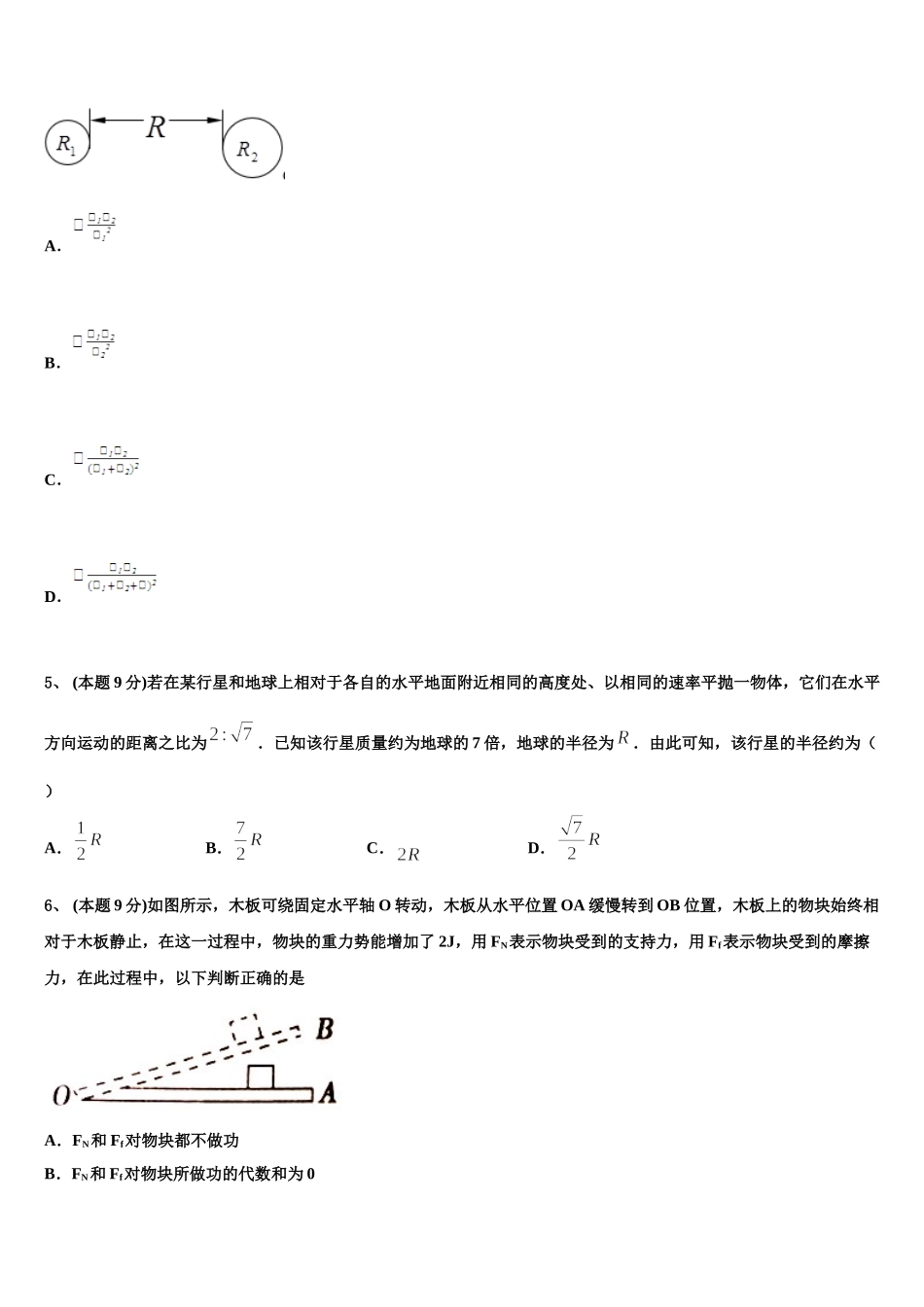 湖南省、江西省等十四校2024-2025学年高一物理第二学期期末学业质量监测模拟试题含解析_第2页